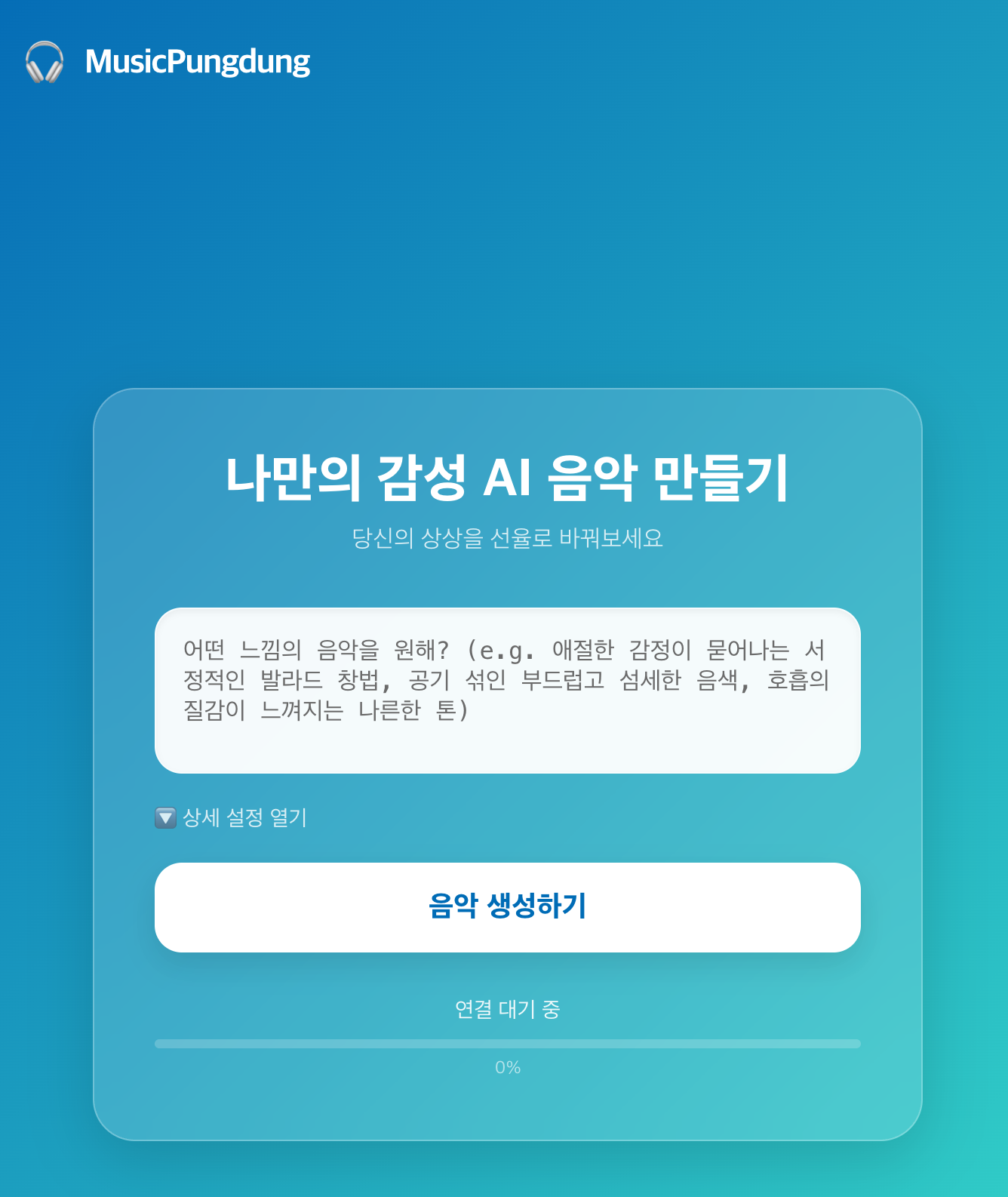 뮤직풍덩